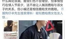 鹿舅最新爆料,娱乐圈幕后真相大曝光！