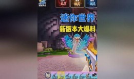 迷你世界最近最新大爆料,神秘大事件即将开启，揭秘未知领域！