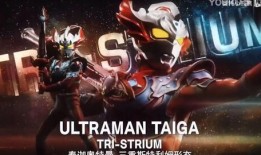 泰迦最新形态爆料视频,神秘力量觉醒，战力再升级！