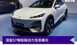 深蓝s7最新爆料消息,颠覆性升级，性能与智能再创新高